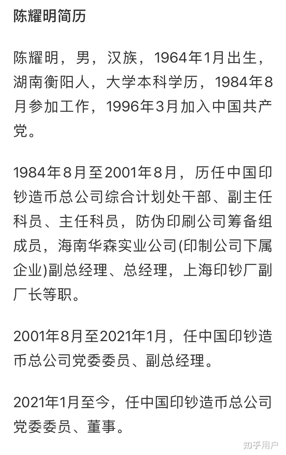 中国印钞造币总公司董事陈耀明接受审查调查有哪些值得关注的信息