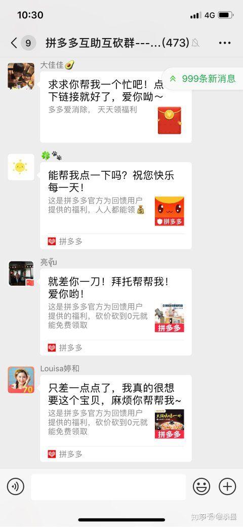 第一, 常见的拼多多微信互助群