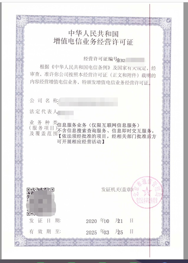 互联网企业必备增值电业务许可证-icp许可证