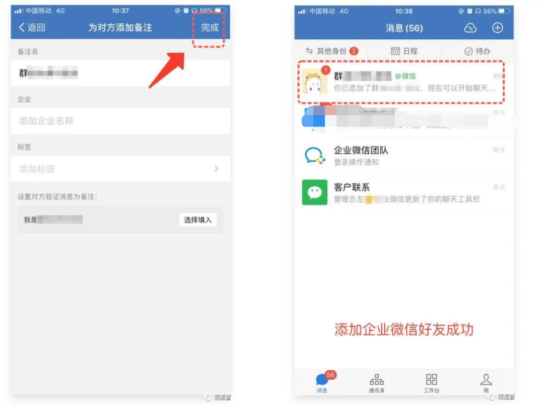 (7) 个人微信和企业微信同时添加好友完成如果还没学会操作,可以问我