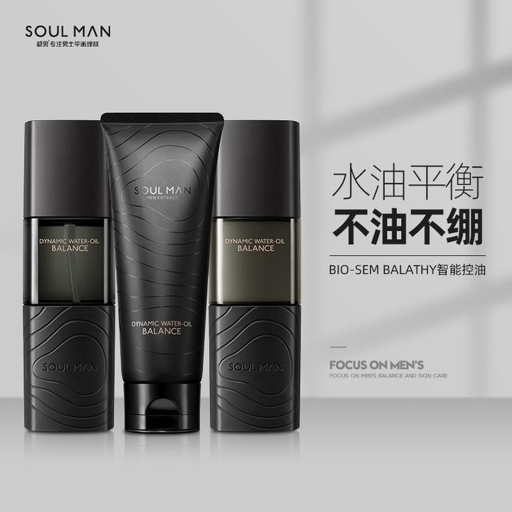 极男男士护肤品