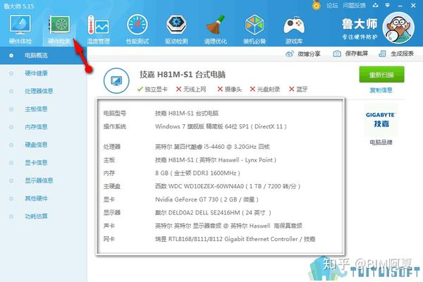 bim电脑配置专辑:如何检测自己电脑的配置?