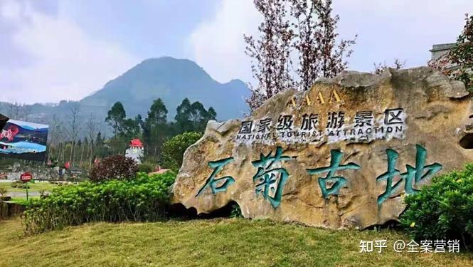 石菊古地景区位于石海镇,与石海景区毗邻,是国家4a级旅游景区,兴文县