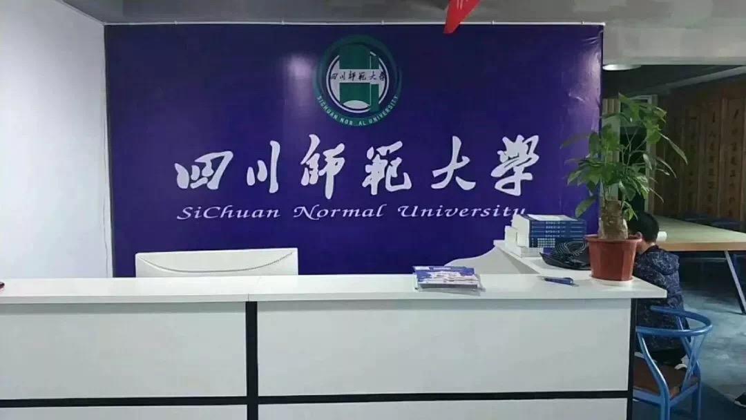 四川师范大学 sichuan normal university,简称川师大#34