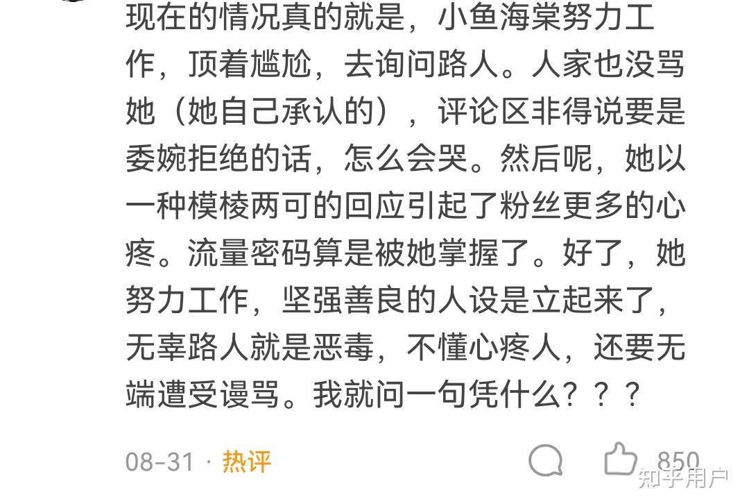 如何看待小鱼海棠第74个男生拍照中被素人拒绝结果哭了并剪辑到视频中