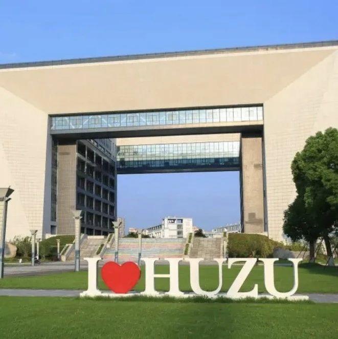 院校分析湖州师范学院2021年硕士研究生招生简章及目录招生70人设计