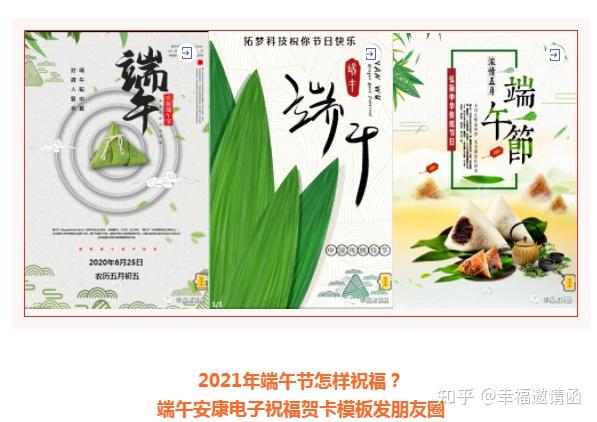 2021年端午节怎样祝福?就用端午安康电子祝福贺卡模板