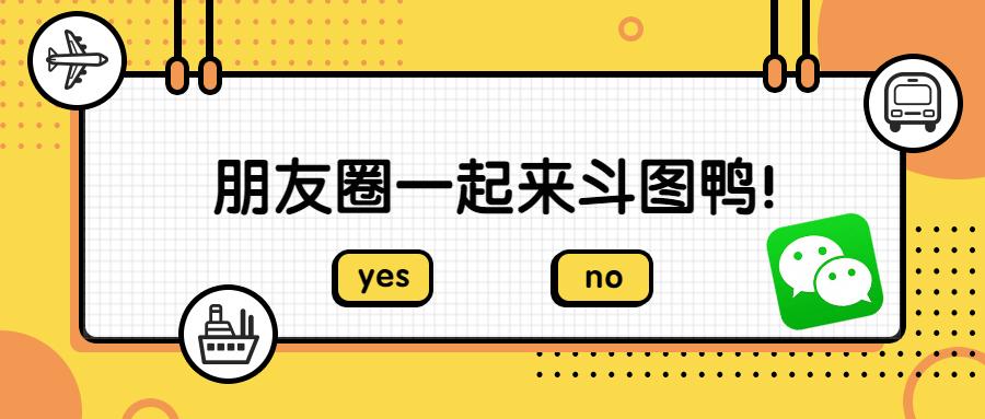 好友时设置朋友圈权限的功能,并能评论动图表情包,表情包以小的静态图