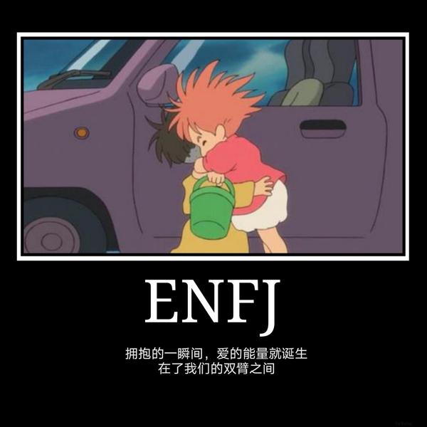 enfj型人格形象化图册