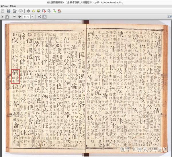 最后,我们来看台湾的《教育部异体字字典》.