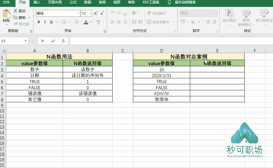 用if函数嵌套到哭你同事早就用这些函数轻松解决下班了