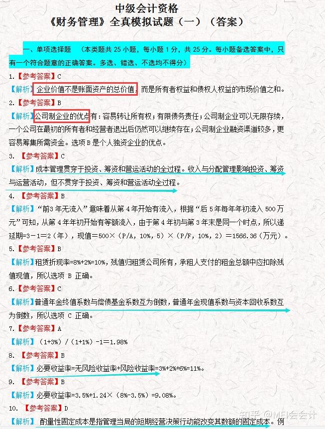 翻车不可能实务95财管92经济法90高分学霸带你一次过中级