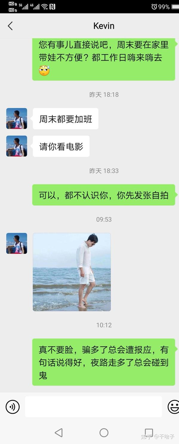 微信诈骗—海王