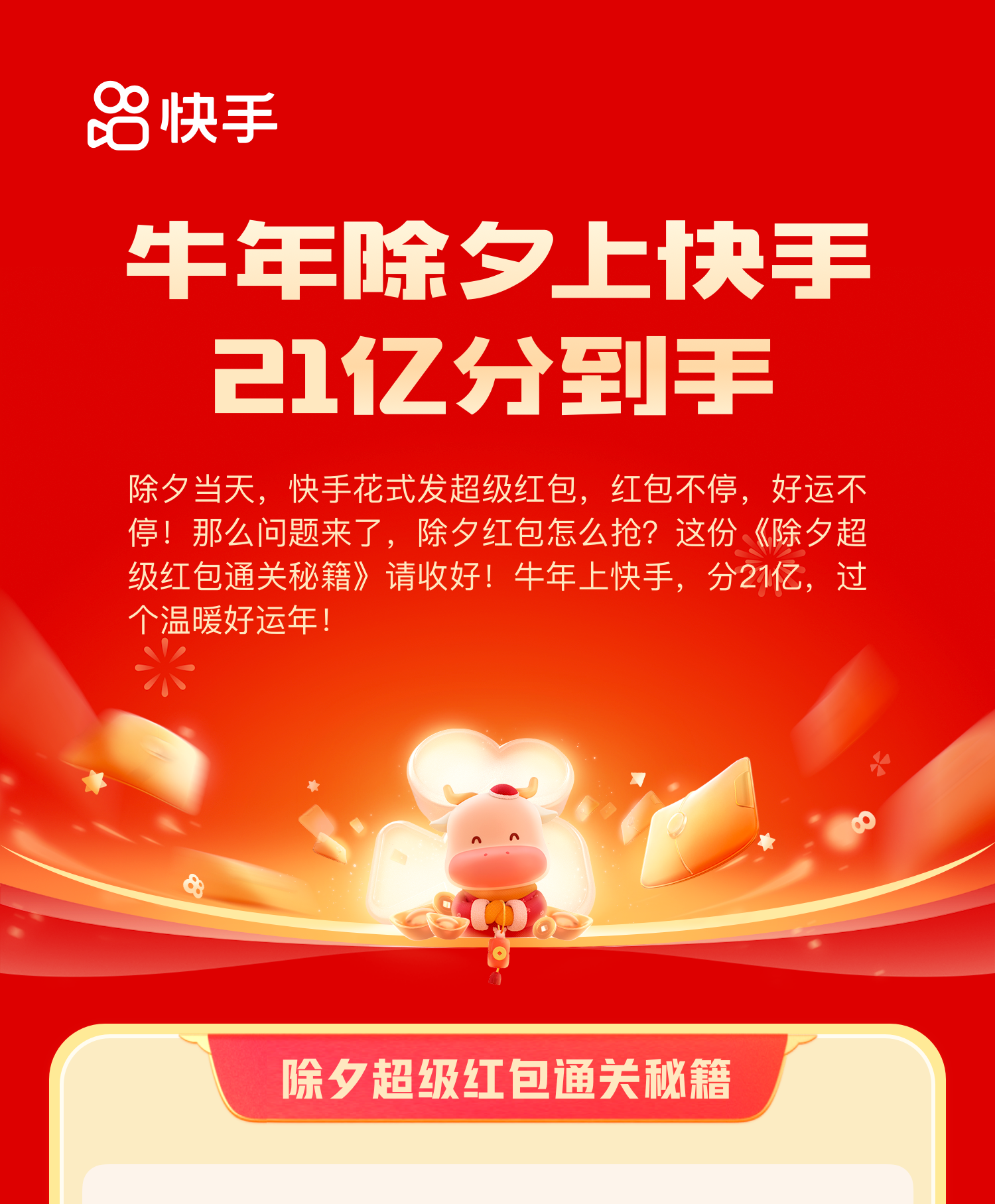 快手爱情牛怎么得-快手爱情牛获得方法  第1张
