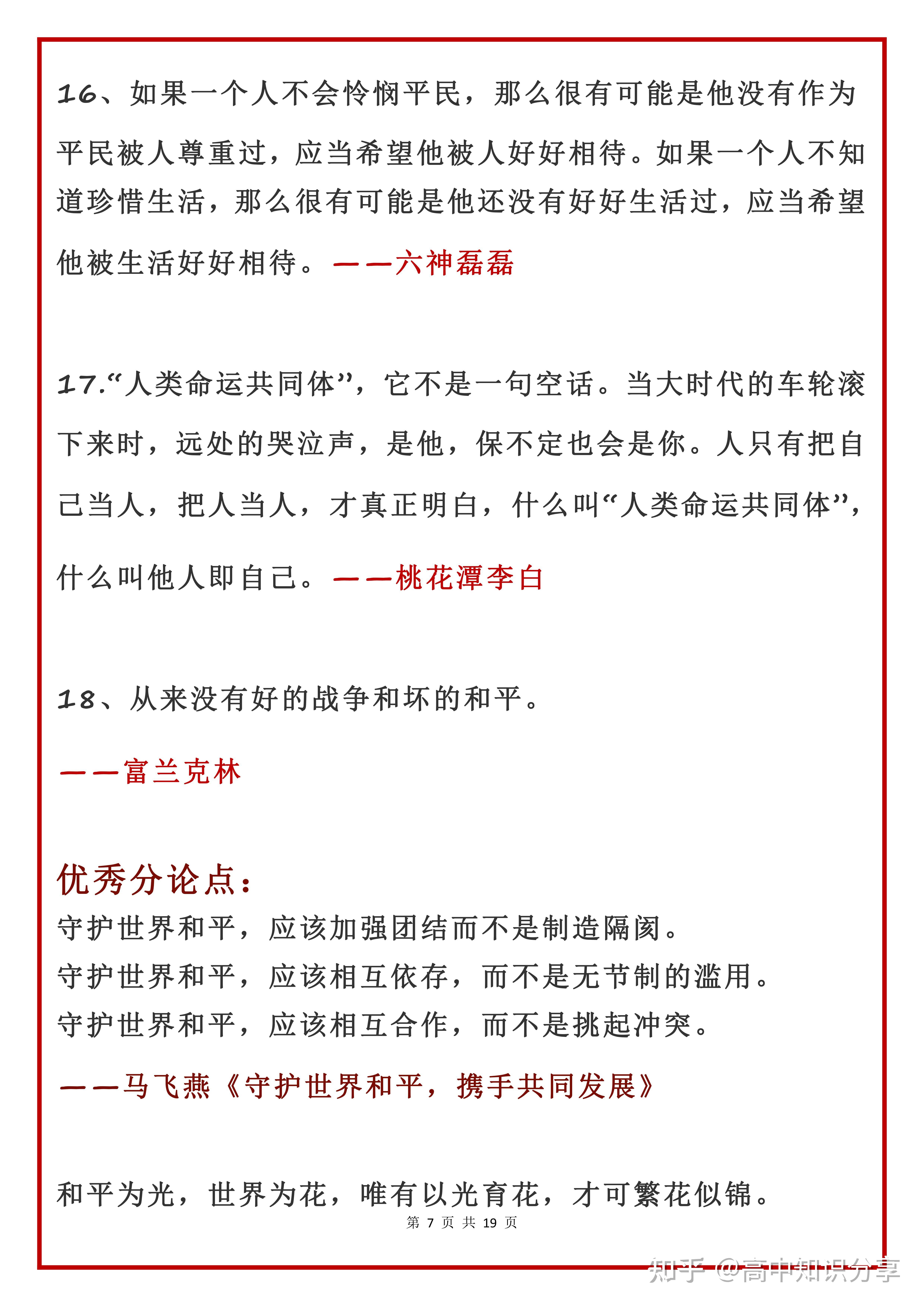 作文素材俄乌冲突优秀标题论点金句范文高考押题热门