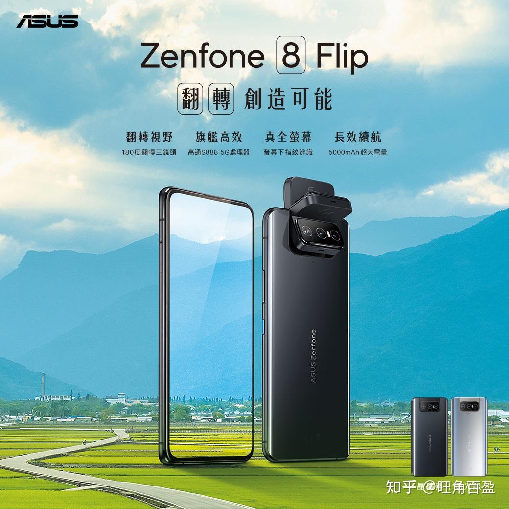 华硕zenfone8flip高配版跳水到6298元