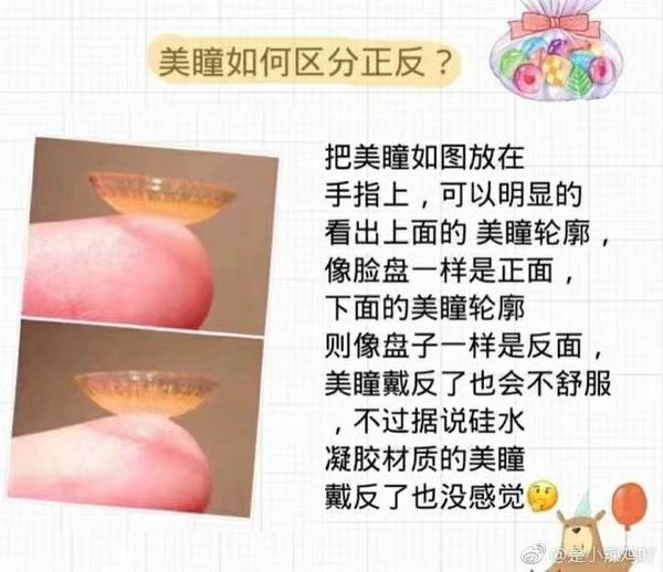护理液是独立小瓶 美瞳需护理液浸泡五个小时 正反区分看下图