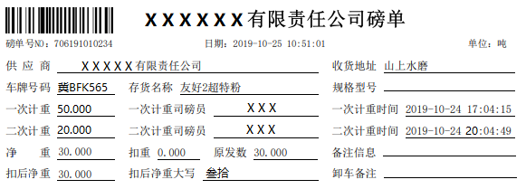 平台针对iocr技术定制化的特点进行二次开发,通过上传一张磅单模板