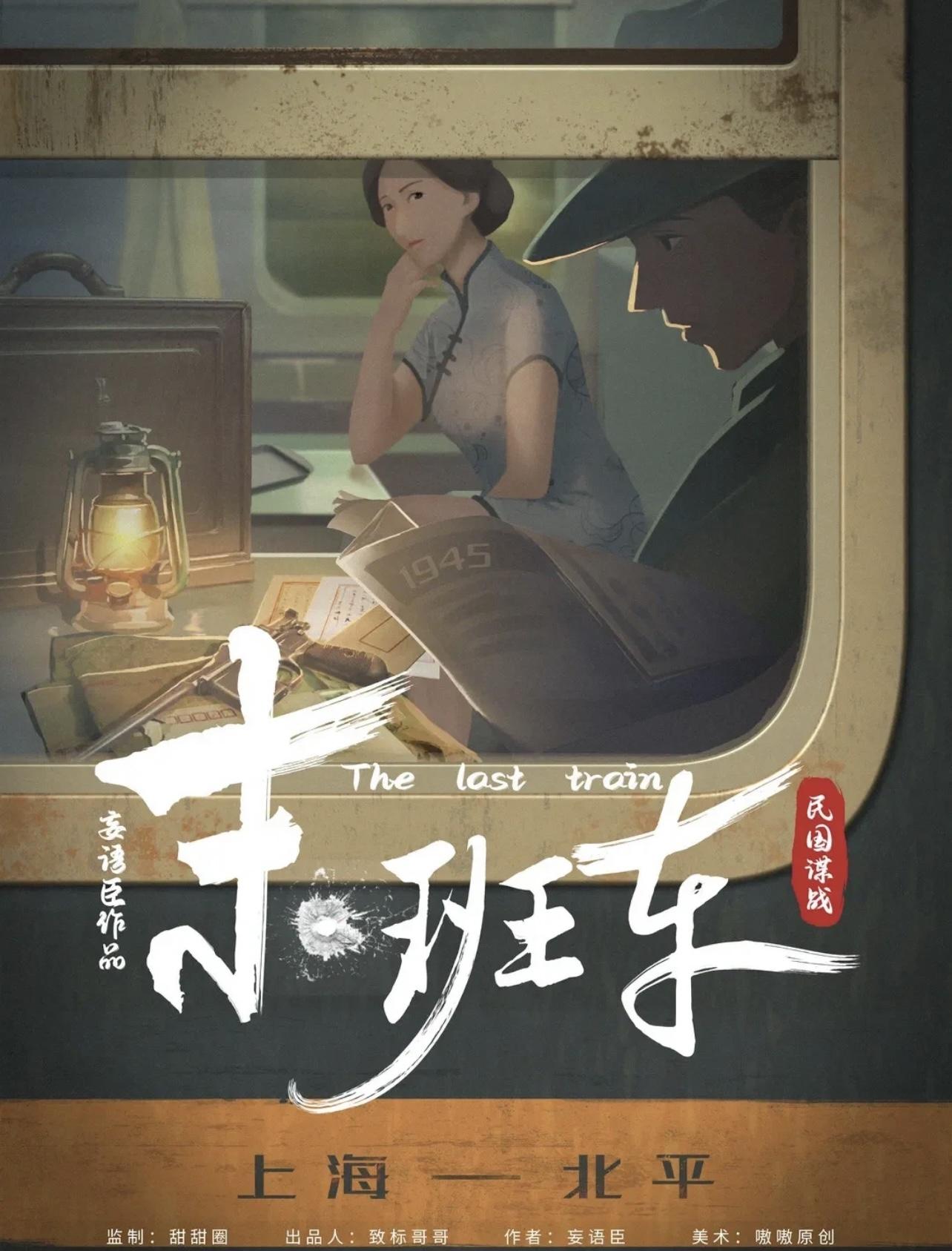 剧本杀末班车复盘真相凶手是谁谋杀之谜