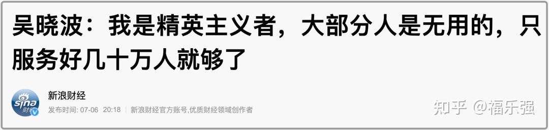 吴晓波并非精英主义者只是一个利己主义者