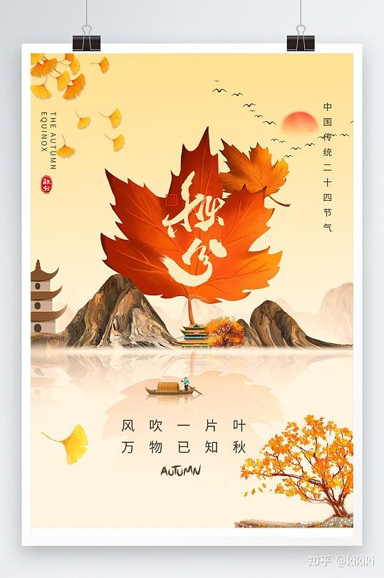 2021年最新秋分海报素材分享