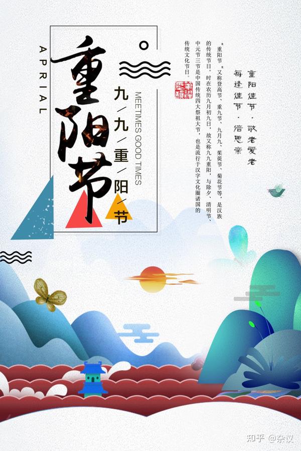 重阳节第二期|重阳节主题海报手绘图片,重阳节海报文案