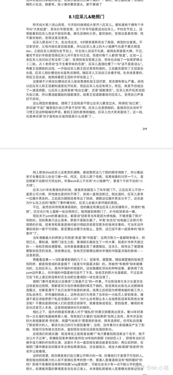 421页明星八卦pdf中应采儿篇