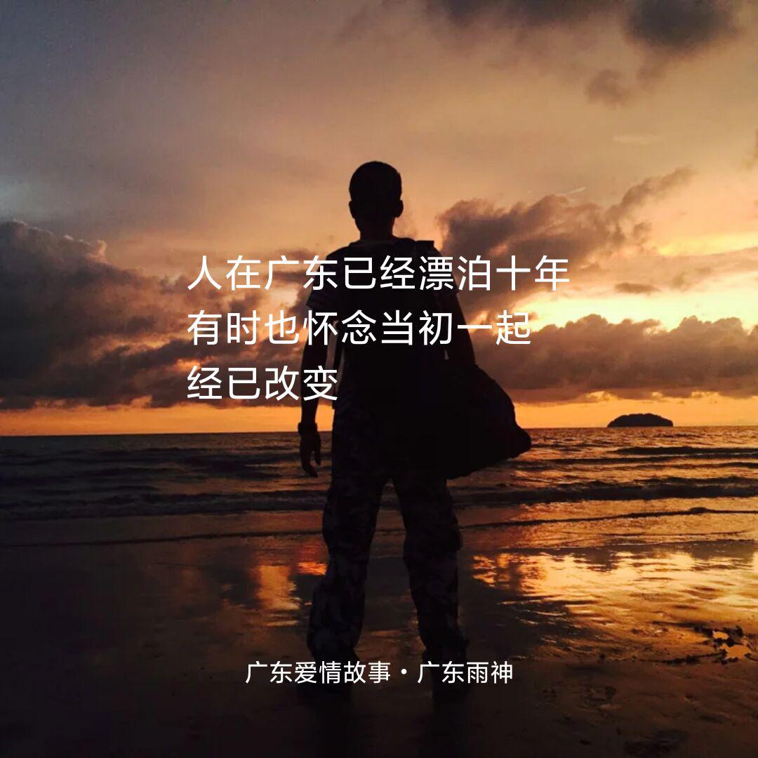 广东爱情故事这首歌让你有什么感触