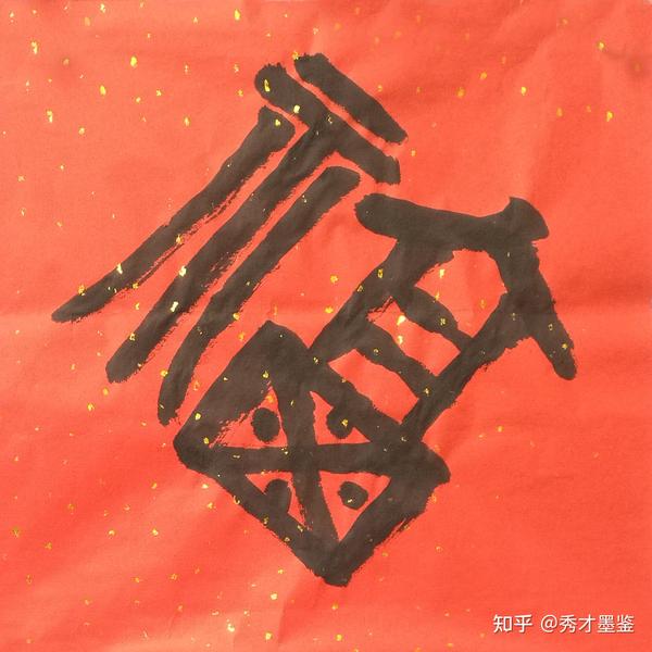 五福临门贺新春,你的敬业福找到了吗?
