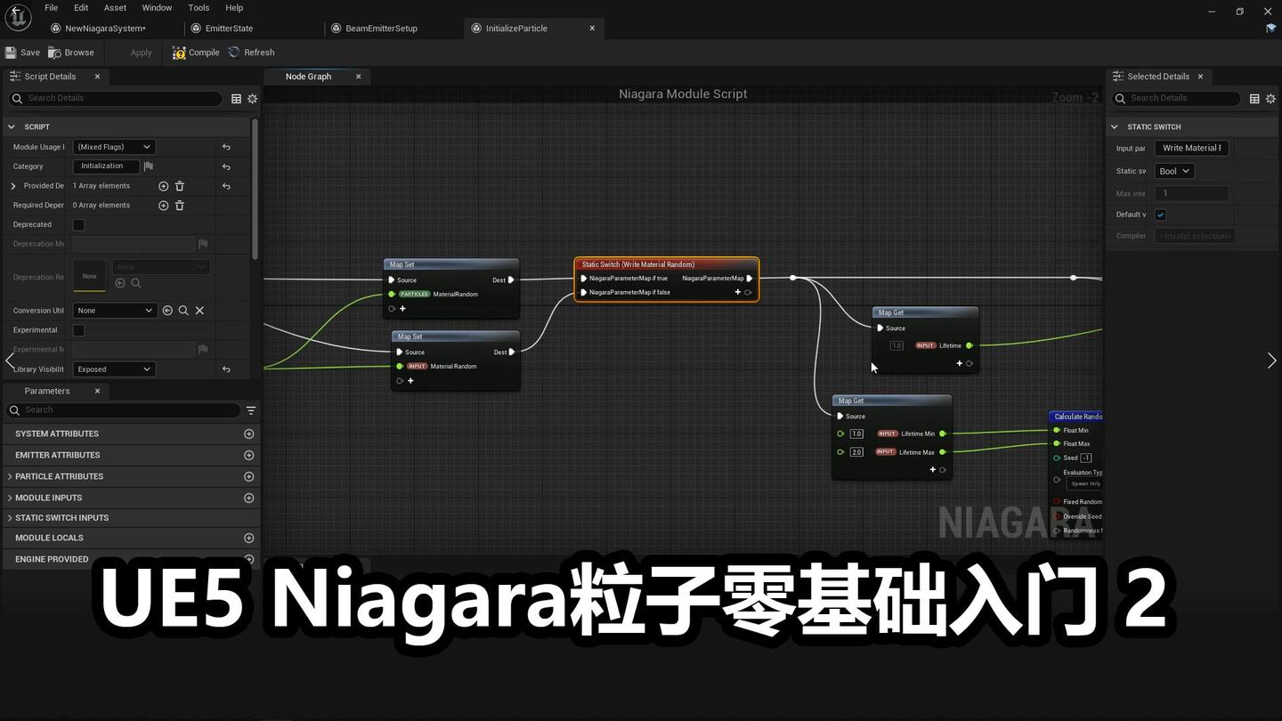 ue5niagara粒子零基础入门2