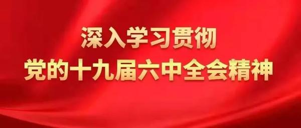 湖北省各界妇女热议党的十九届六中全会精神