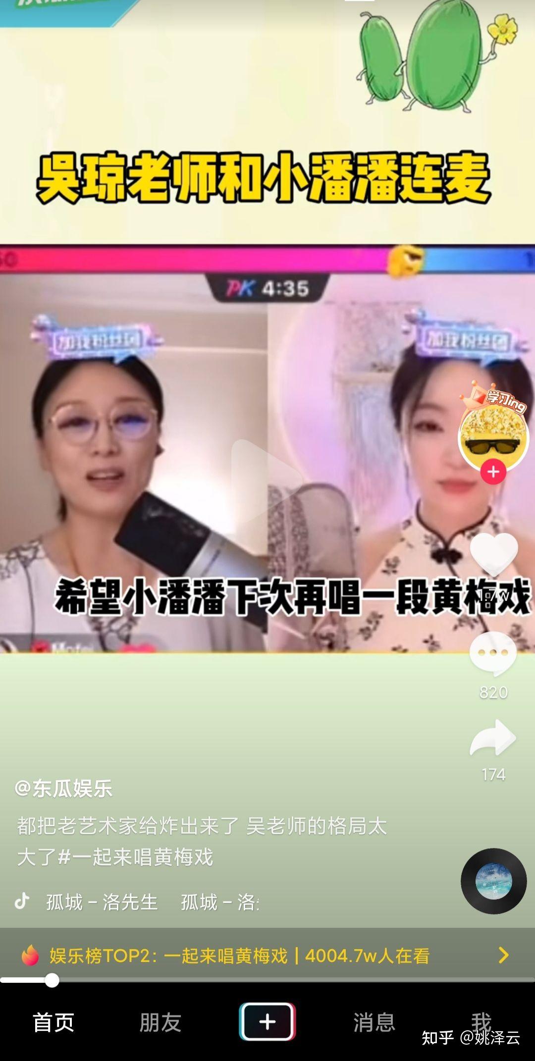 为什么抖音小潘潘唱的黄梅戏会有这么多人喷?