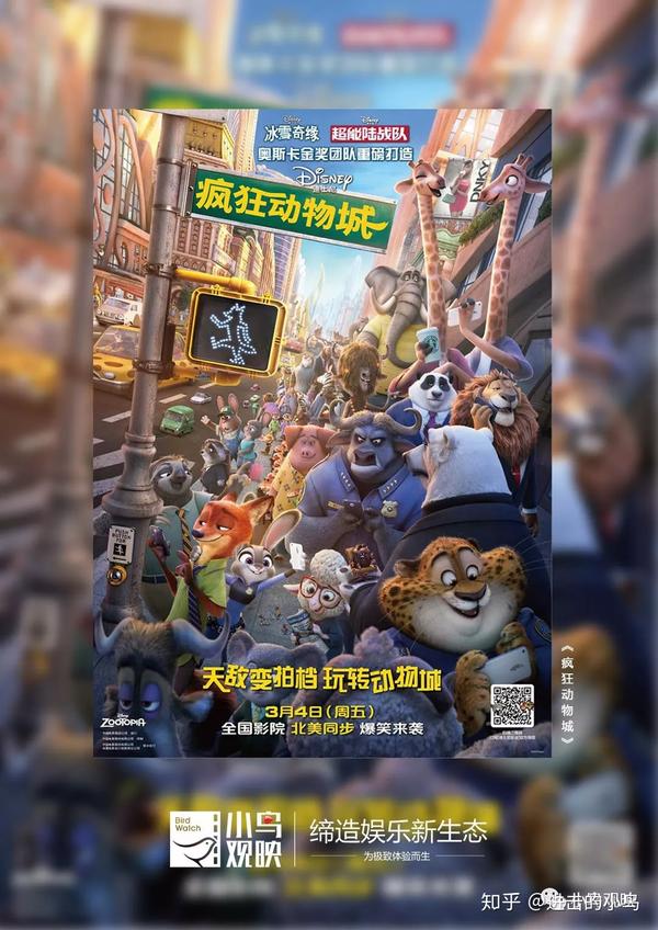 疯狂动物城