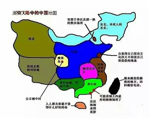 有哪些经典或是奇葩的地域黑?