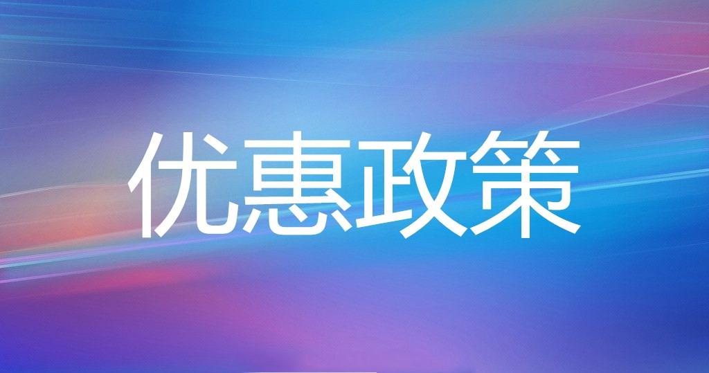 关于个人所得税法修改后有关优惠政策衔接问题的通知