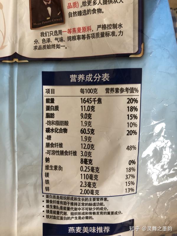 各品牌不同口味燕麦片营养成分表未完待续