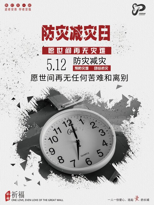 2021年5月12日是中国第13个全国防灾减灾日,主题是"防范化解灾害风险