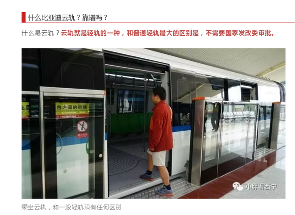 小胖看西宁地铁有困难云轨要来了