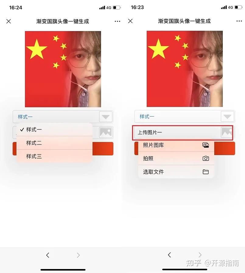 微信国庆渐变国旗头像是如何制作的