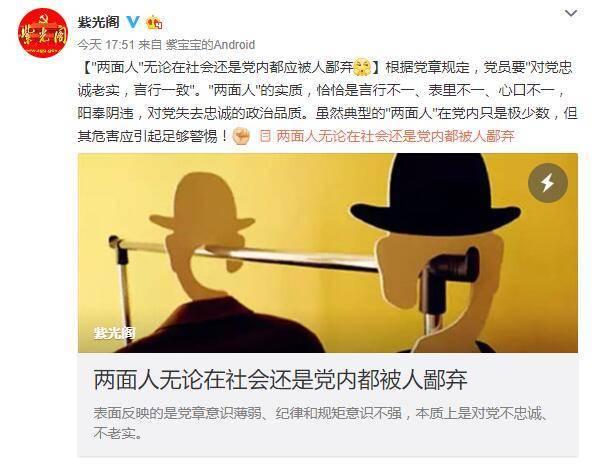"两面人"的实质,恰恰是言行不一,表里不一,心口不一,阳奉阴违,对党