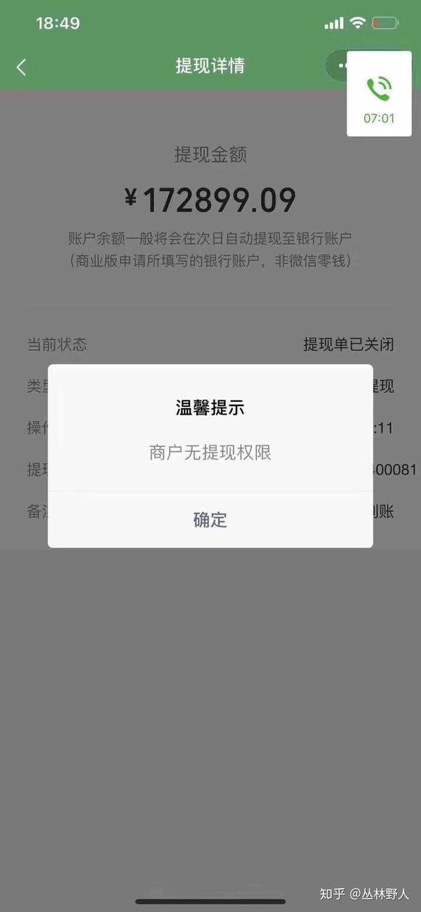 关于支付宝冻结和微信商户关闭提现功能的若干问题研究