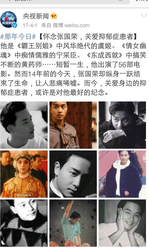 真的有那么多人真心喜欢哥哥张国荣吗今天是愚人节很多人发说说微博