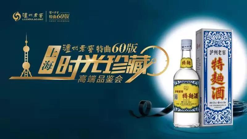 经典怀旧品牌新活力,看泸州老窖特曲60版如何引领复古