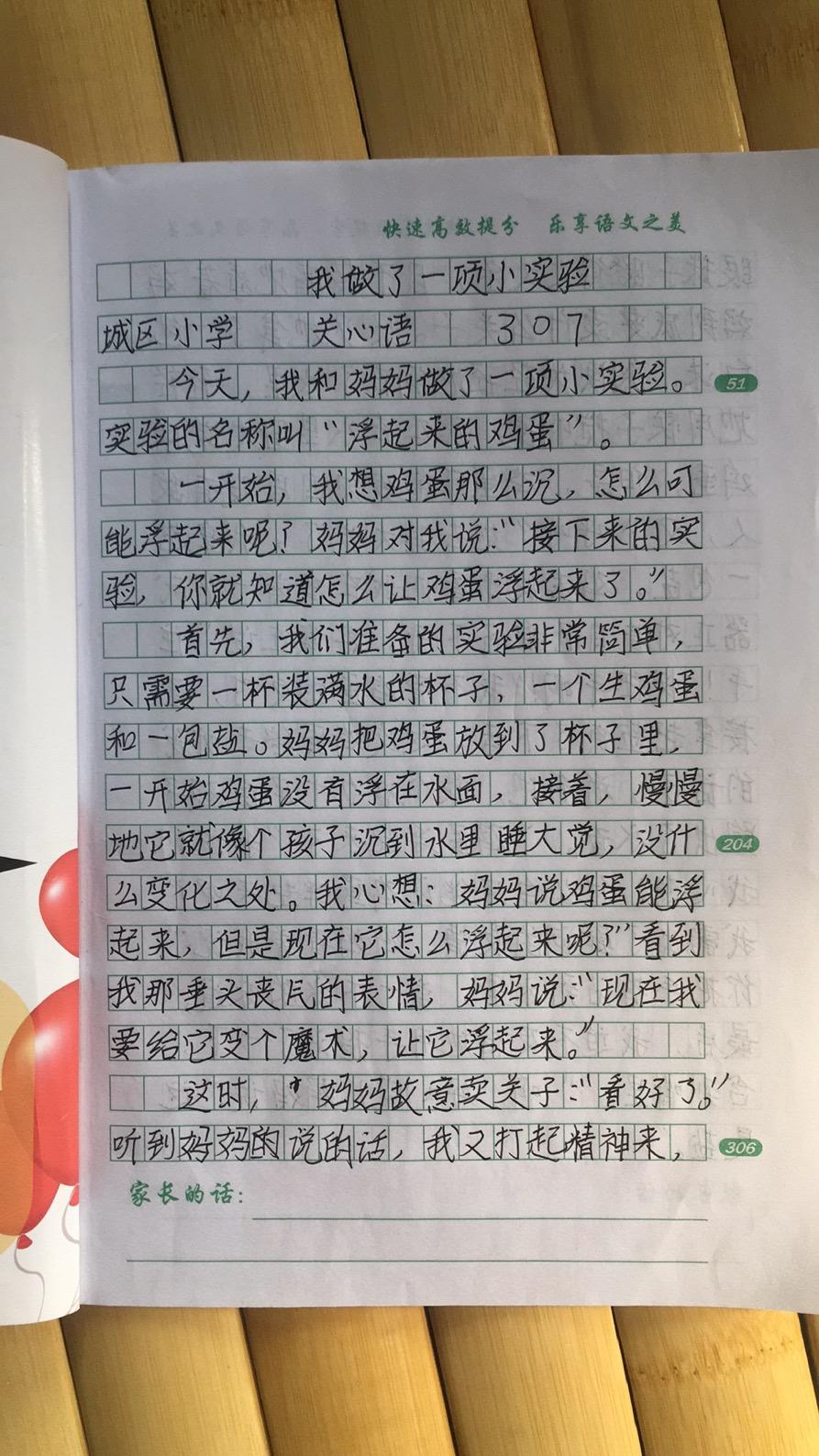 黎老师教小学作文|三年级作文·《我做了一项小实验》