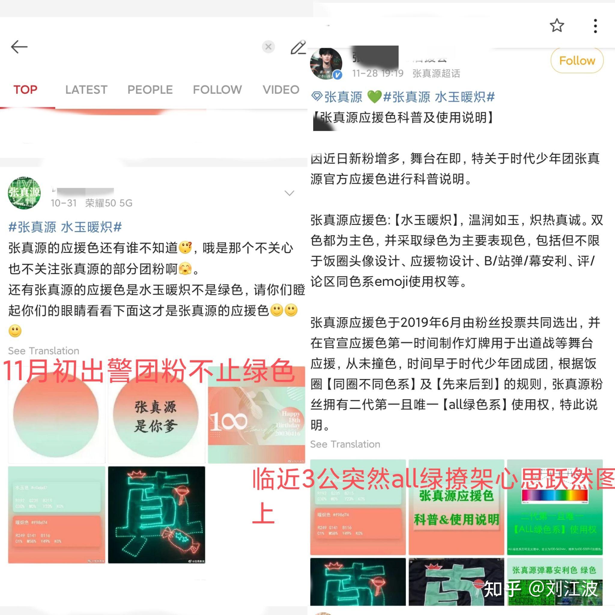 张真源贺峻霖应援色事件礼貌问一下12346粉对于这次事件看法是什么57