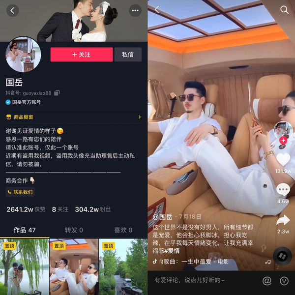 抖音账号"国岳"发布的视频内容通常展现富豪生活,夫妻恩爱.