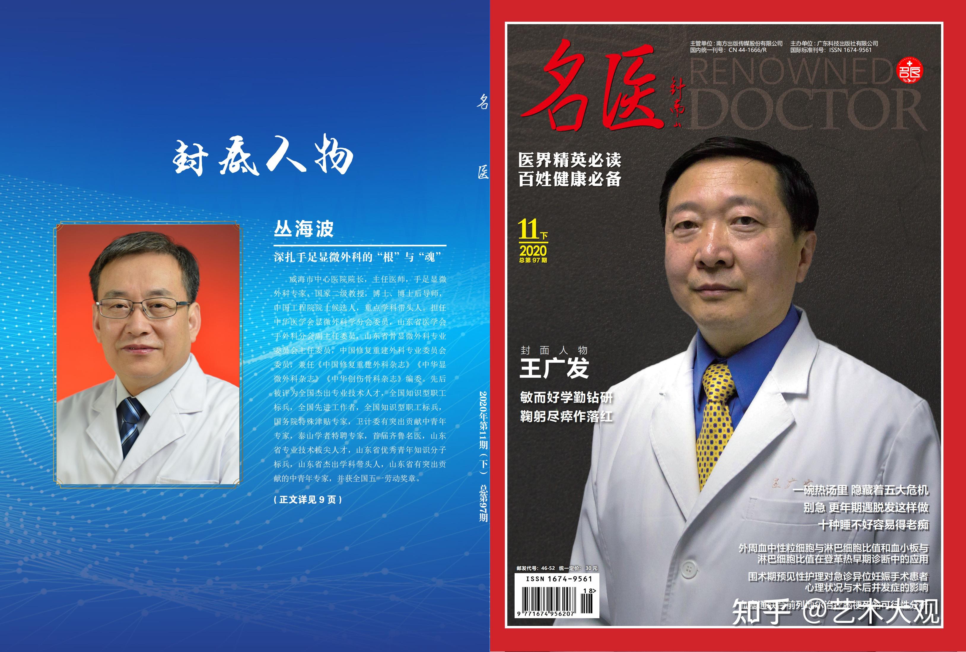 《名医》杂志创刊于2010年,是国内外公开发行的医疗健康类期刊.