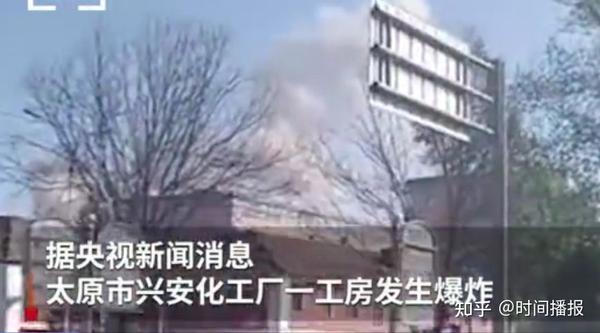 山西太原市兴安化工厂一工房发生爆炸2人遇难3人失联