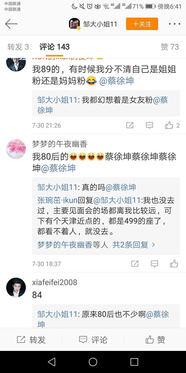 蔡徐坤的粉丝年龄段