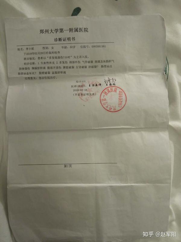 郑州大学第一附属医院出具的诊断证明